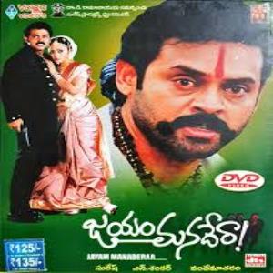 Telugu Film Song Jayammandera Mp3 Feet Dowloding
